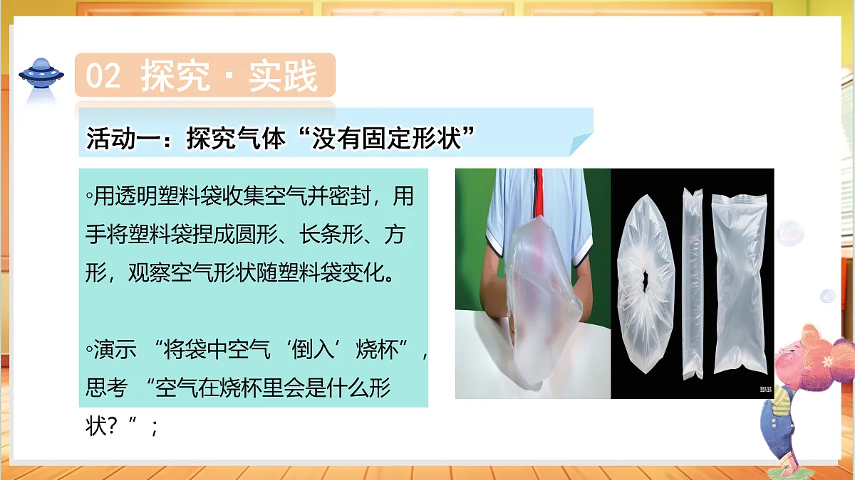 2.10 认识气体（教学课件）科学粤教粤科版三年级上册（新教材）第7页