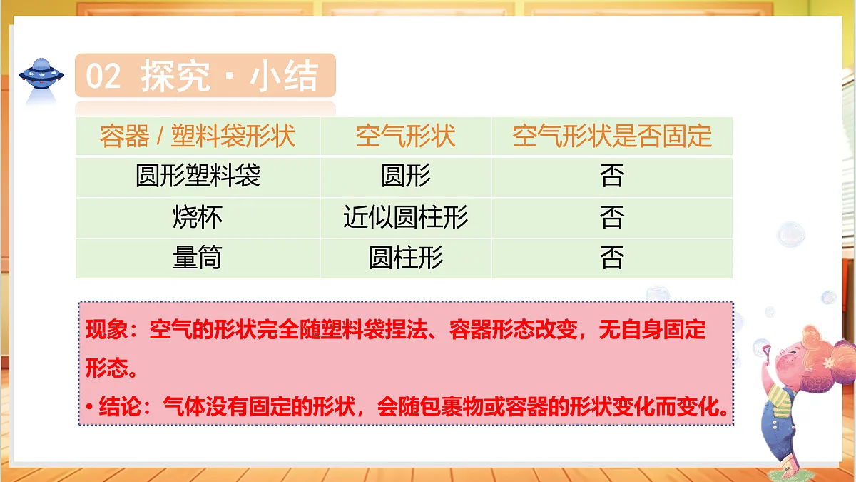 2.10 认识气体（教学课件）科学粤教粤科版三年级上册（新教材）第8页