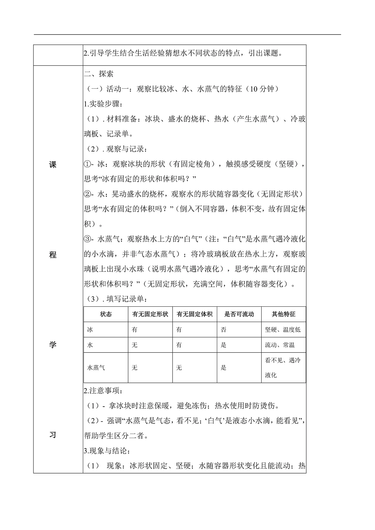 2.11 水的三态（教学设计）科学粤教粤科版三年级上册（新教材）第2页