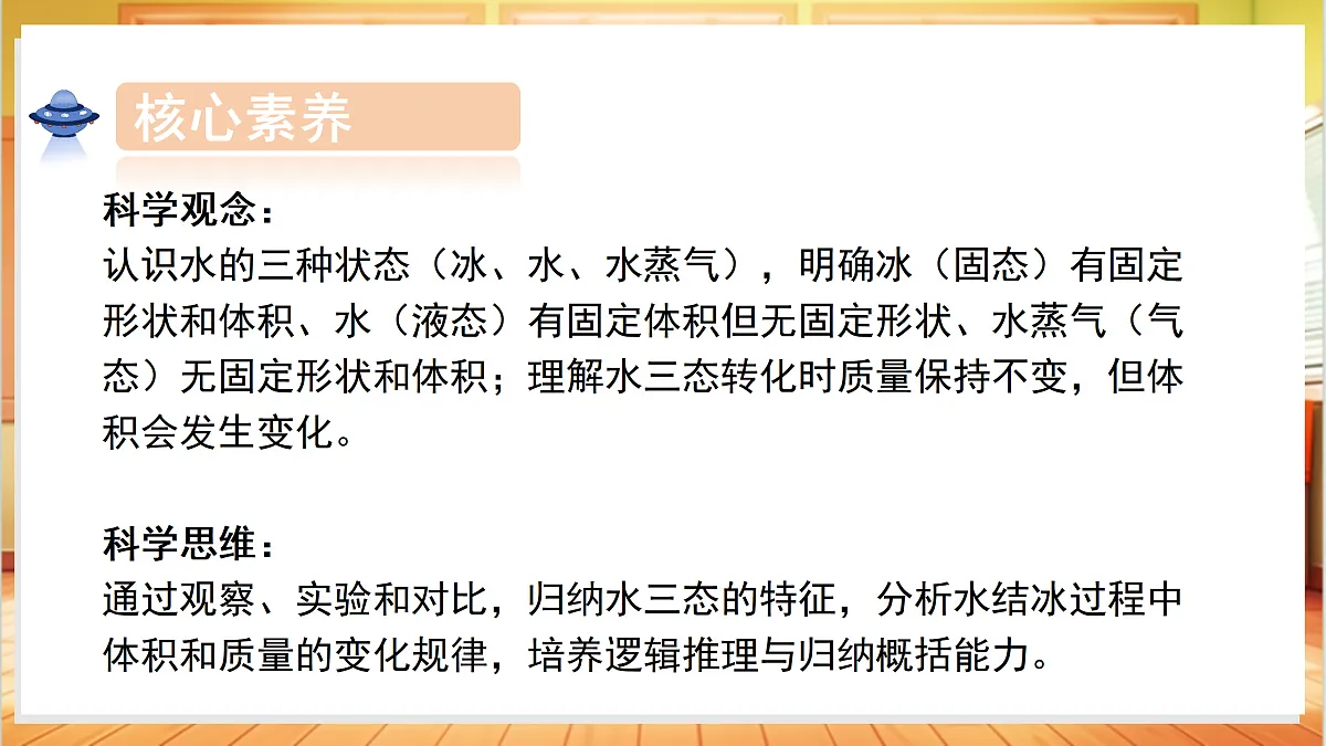 2.11 水的三态（教学课件）科学粤教粤科版三年级上册（新教材）第3页