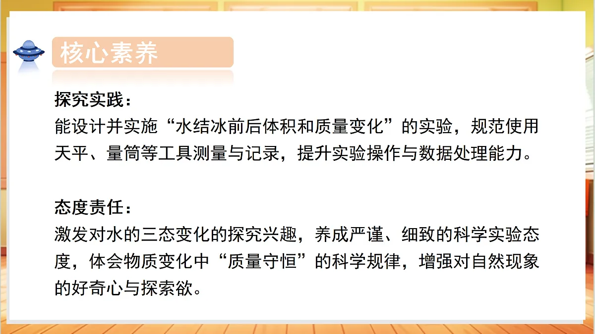 2.11 水的三态（教学课件）科学粤教粤科版三年级上册（新教材）第4页