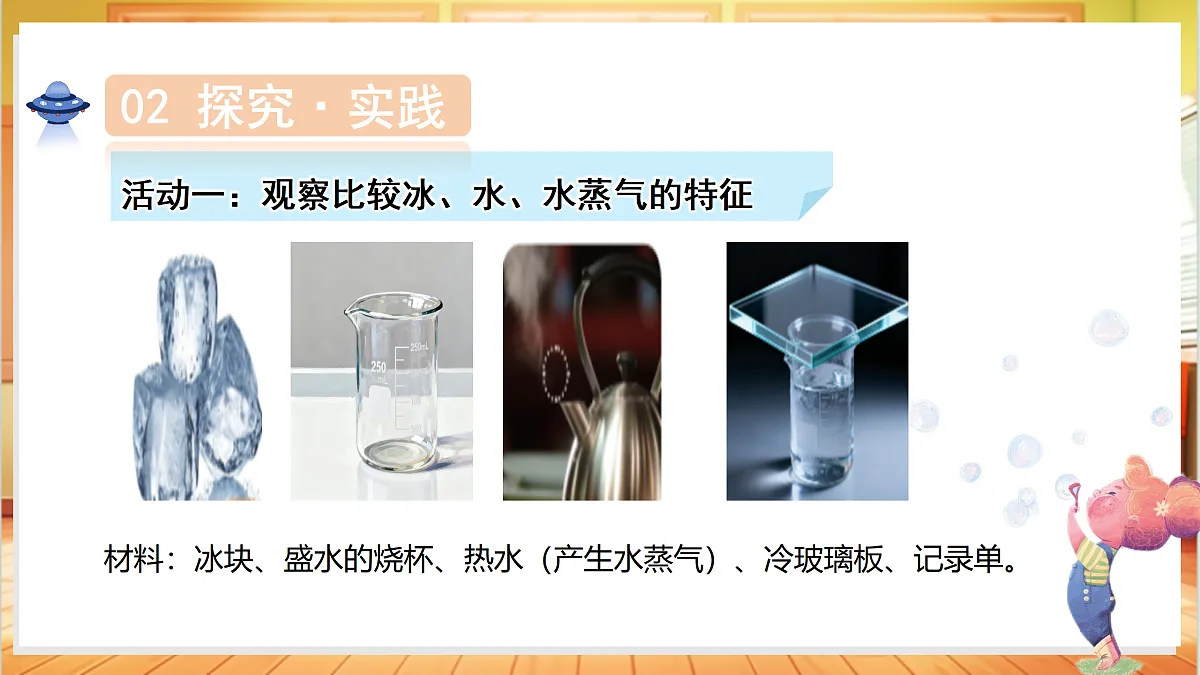 2.11 水的三态（教学课件）科学粤教粤科版三年级上册（新教材）第6页
