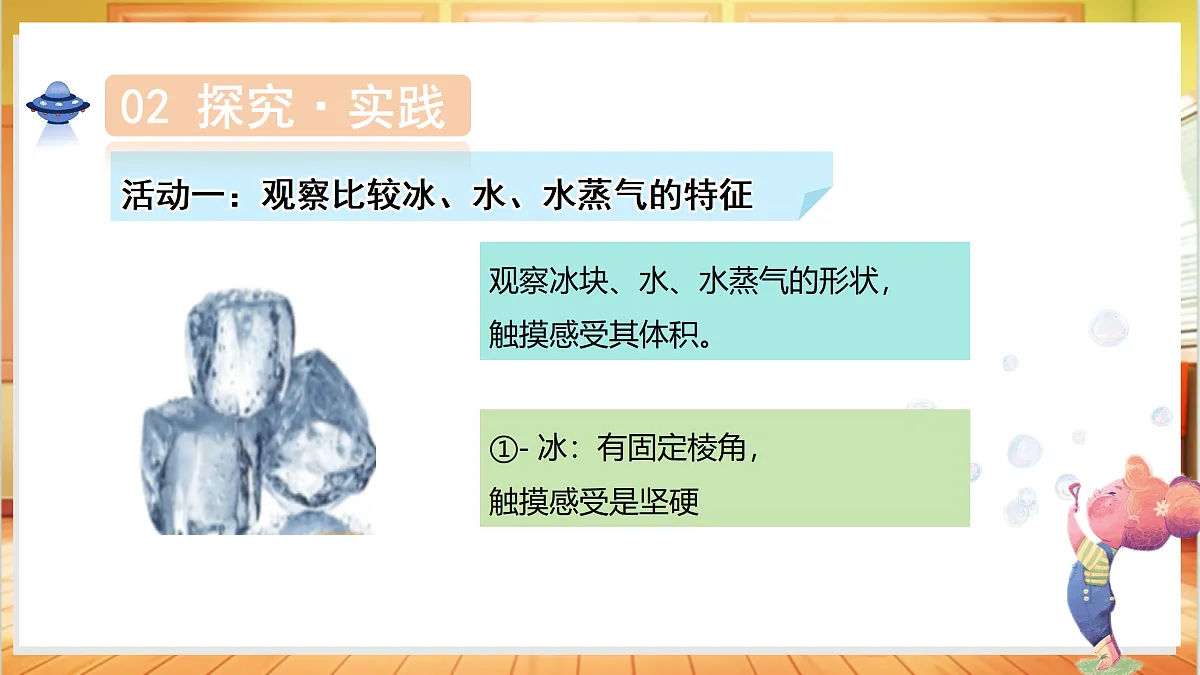 2.11 水的三态（教学课件）科学粤教粤科版三年级上册（新教材）第7页