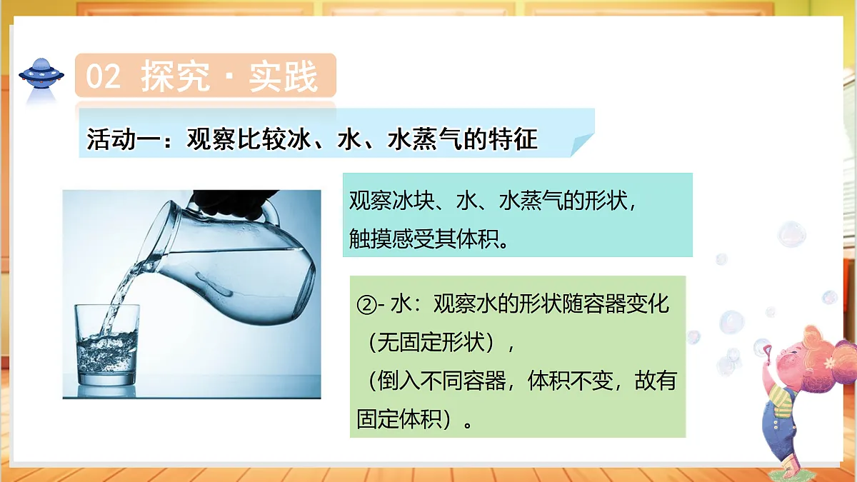 2.11 水的三态（教学课件）科学粤教粤科版三年级上册（新教材）第8页