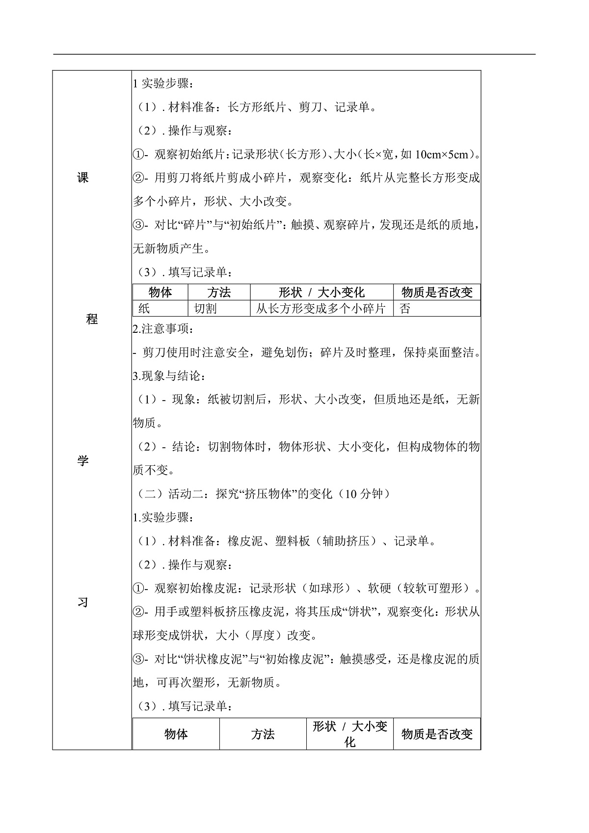 2.12 物体的变化（教学设计）科学粤教粤科版三年级上册（新教材）第2页