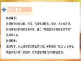 【核心素养目标】粤教粤科版三上科学  2.12 物体的变化（教学课件+教学设计表格式+分层练习含答案）