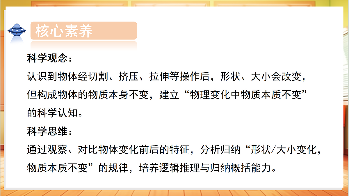 2.12 物体的变化（教学课件）科学粤教粤科版三年级上册（新教材）第3页