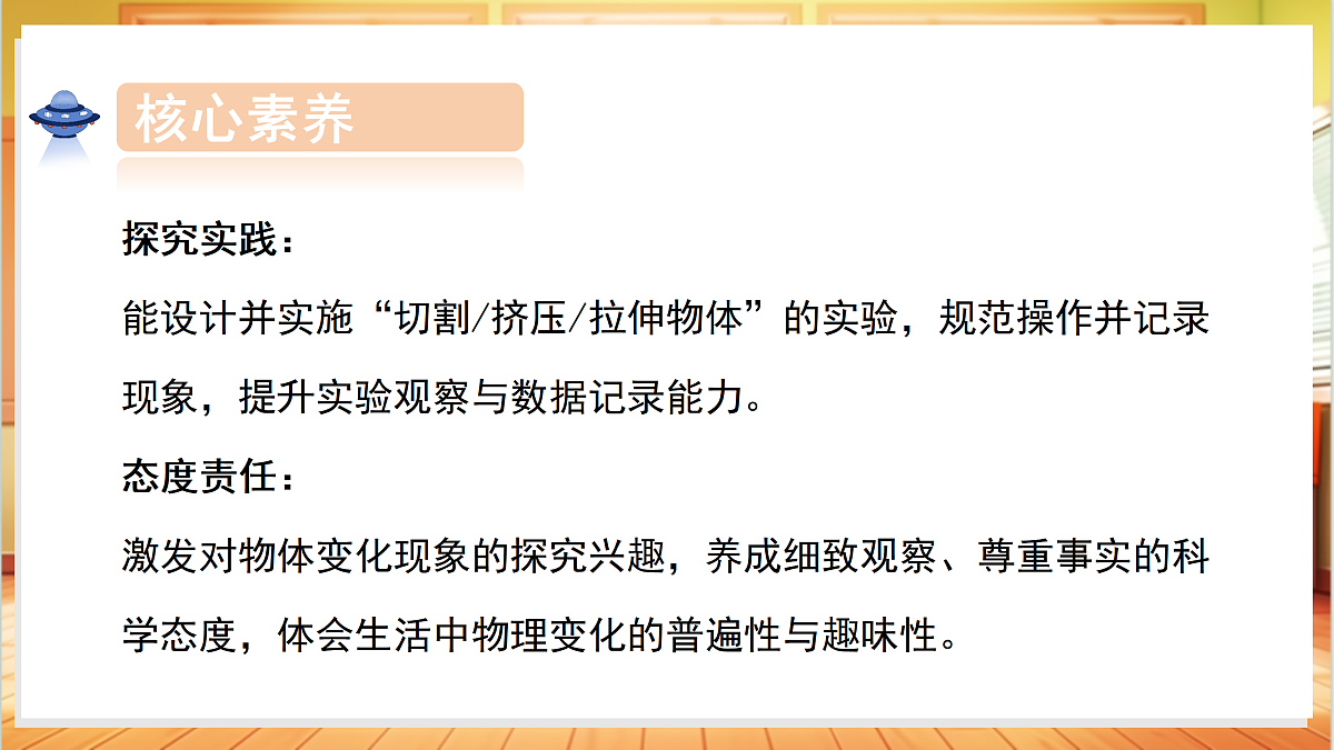 2.12 物体的变化（教学课件）科学粤教粤科版三年级上册（新教材）第4页