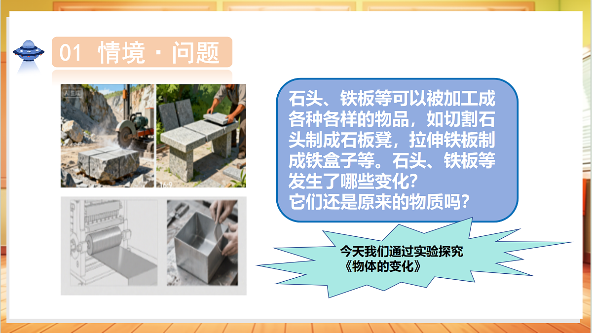 2.12 物体的变化（教学课件）科学粤教粤科版三年级上册（新教材）第5页