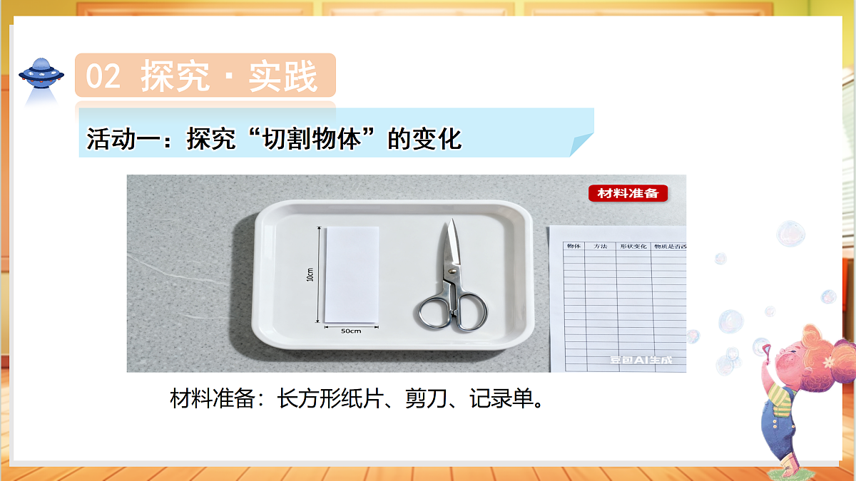 2.12 物体的变化（教学课件）科学粤教粤科版三年级上册（新教材）第6页