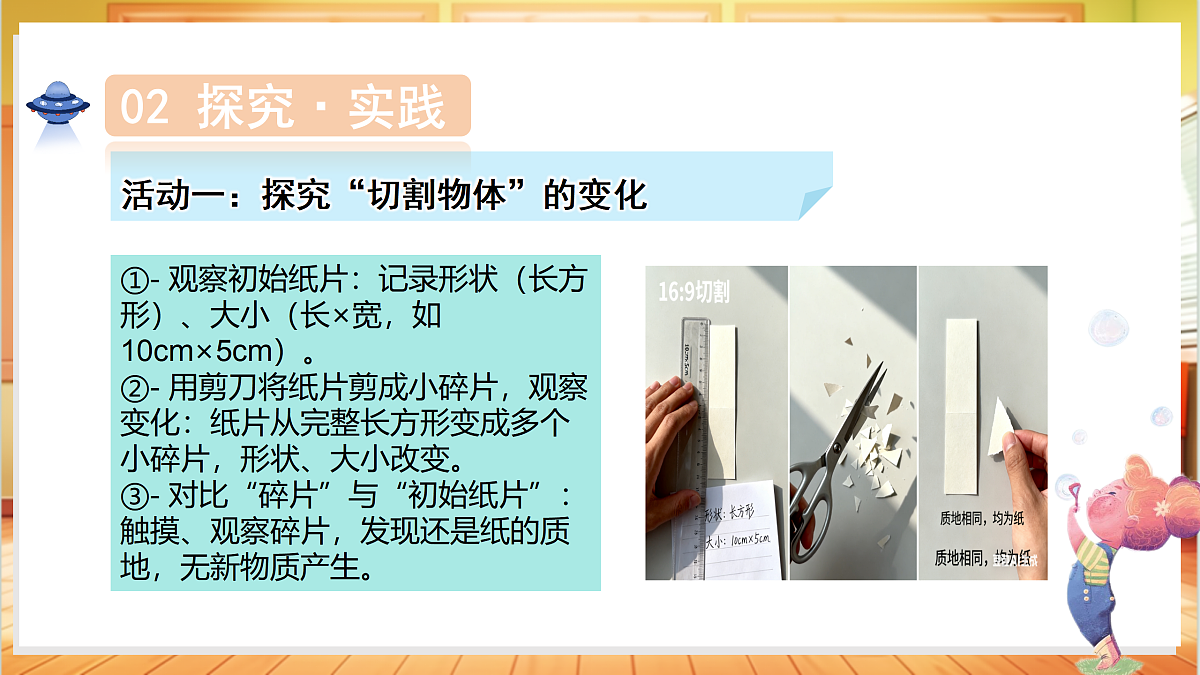 2.12 物体的变化（教学课件）科学粤教粤科版三年级上册（新教材）第7页
