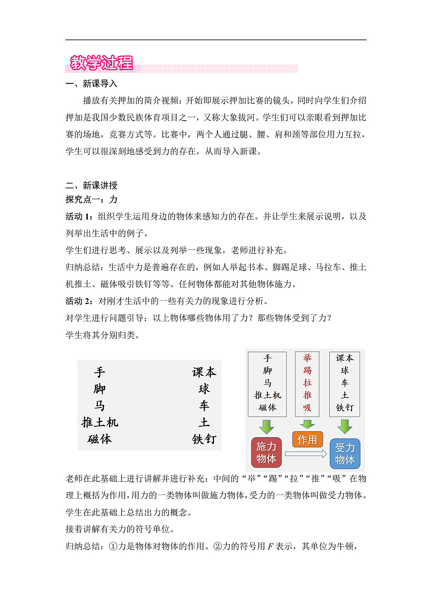第1节  第1课时  力及力的作用效果（教学设计）(1)第2页