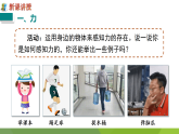 人教版初中物理八年级下册第七章第1节 第一课时力及力的作用效果 课件+教案