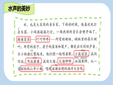 统编版三年级上册语文21 大自然的声音 第2课时课件