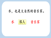 统编版三年级上册语文21 大自然的声音 第2课时课件