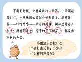 统编版三年级上册语文21 大自然的声音 第2课时课件