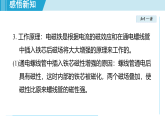 20.3电磁铁　电磁继电器（课件）2025-2026学年人教版九年级物理全册