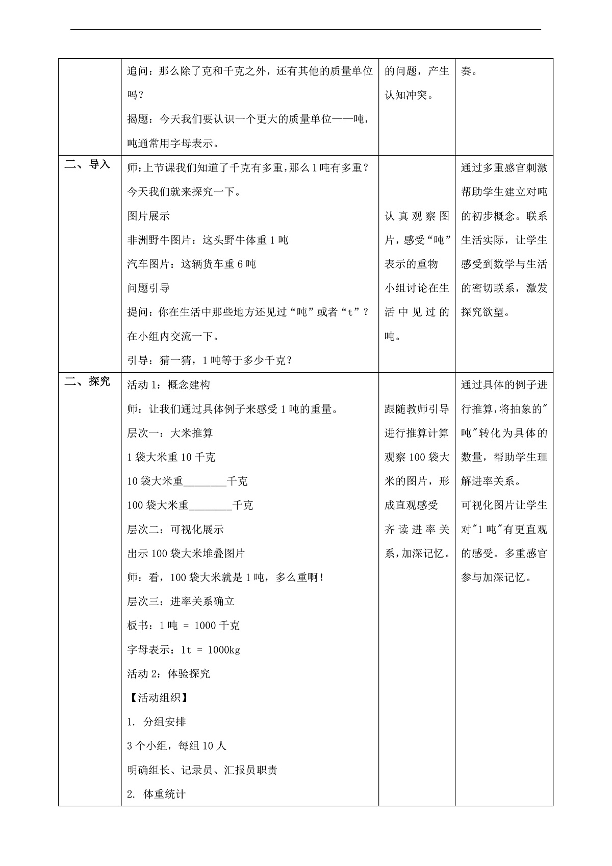 冀教版三上 称重物体3《计量较重物体》（教案）第2页