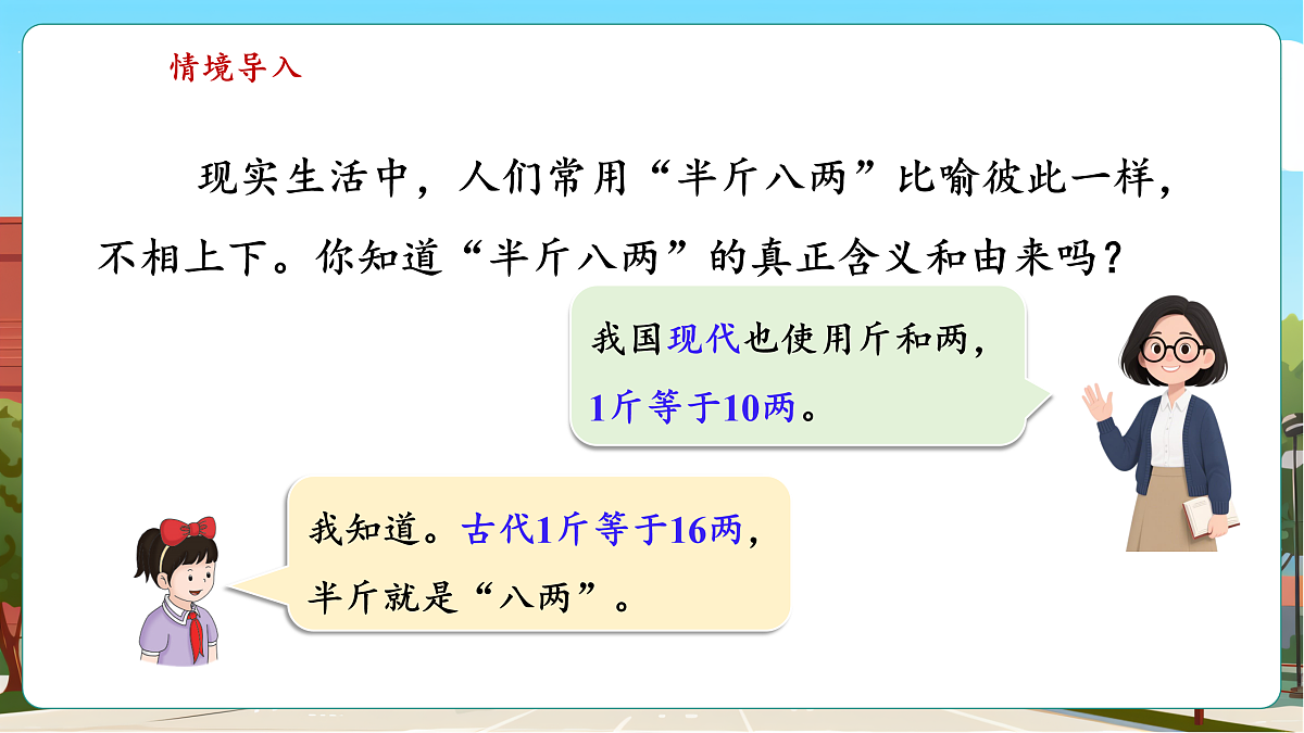 称重物体5《质量单位讲堂》（课件）第4页