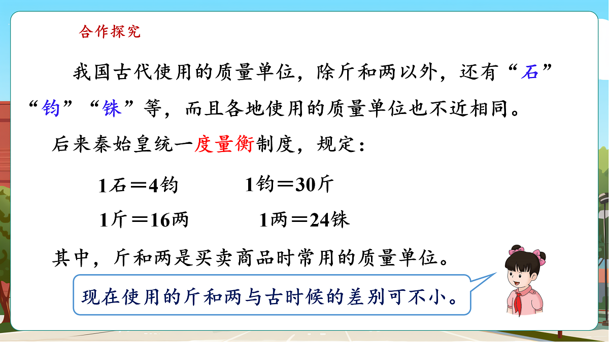 称重物体5《质量单位讲堂》（课件）第5页