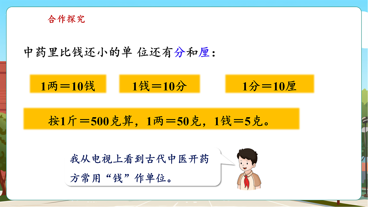 称重物体5《质量单位讲堂》（课件）第6页