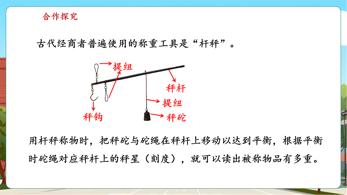称重物体5《质量单位讲堂》（课件）第7页