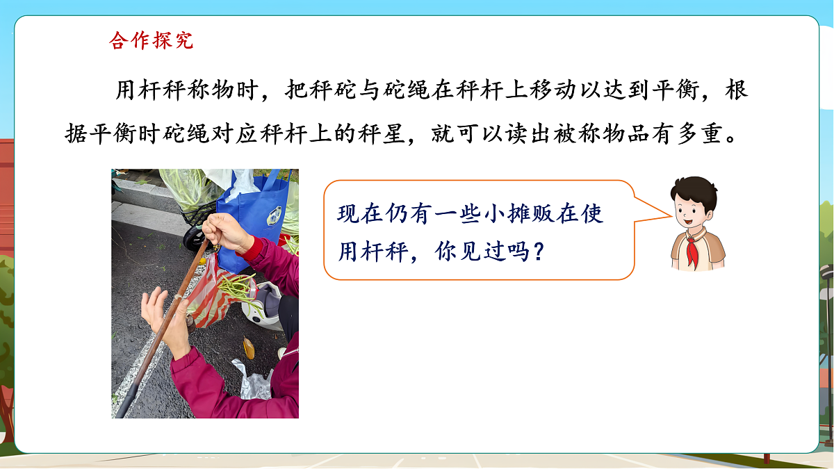 称重物体5《质量单位讲堂》（课件）第8页