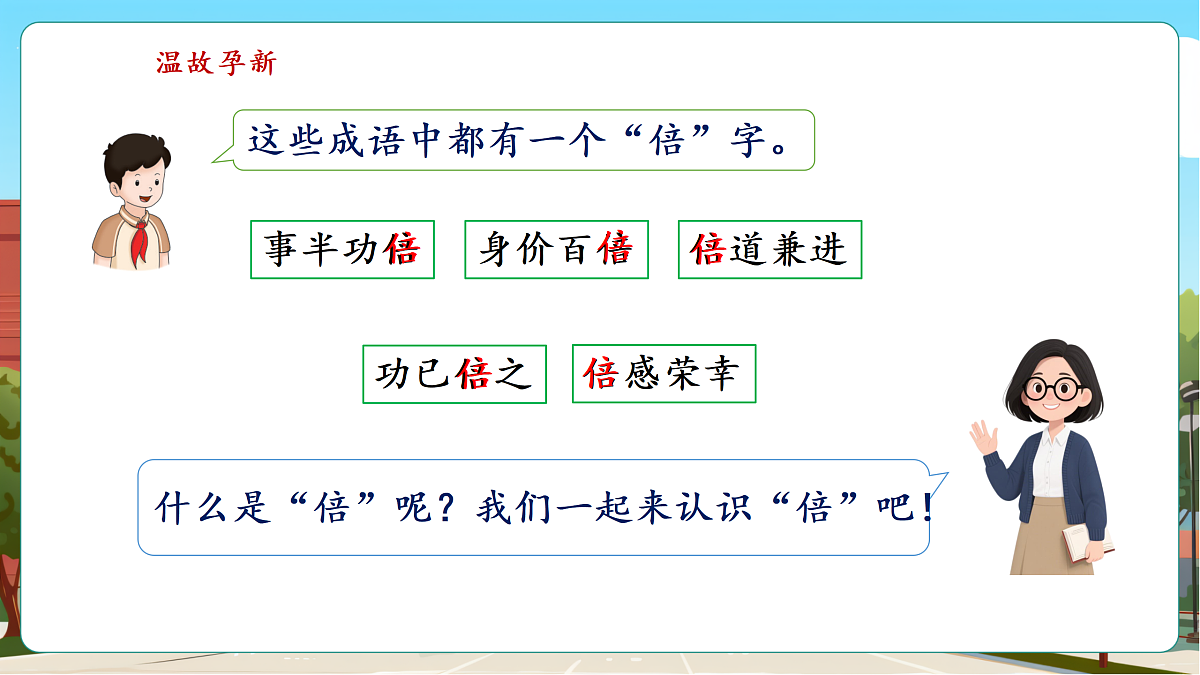 1.1《倍的认识》（课件）第4页