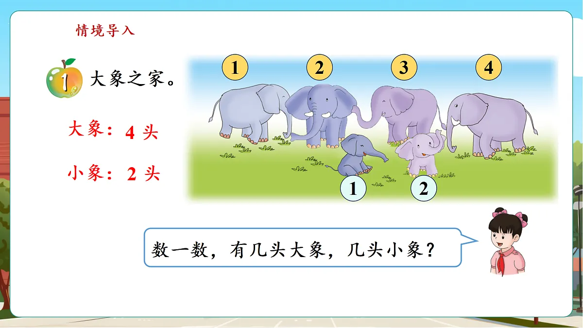 1.1《倍的认识》（课件）第5页