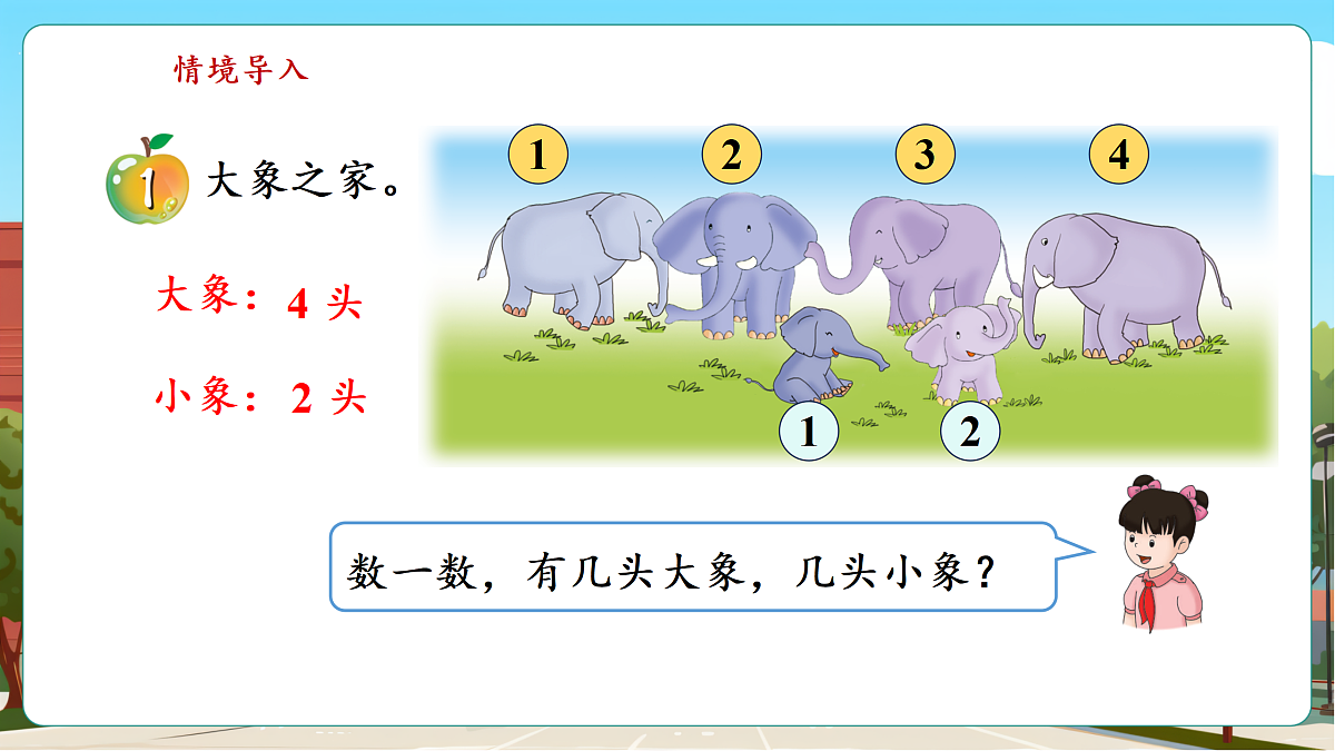 1.1《倍的认识》（课件）第5页