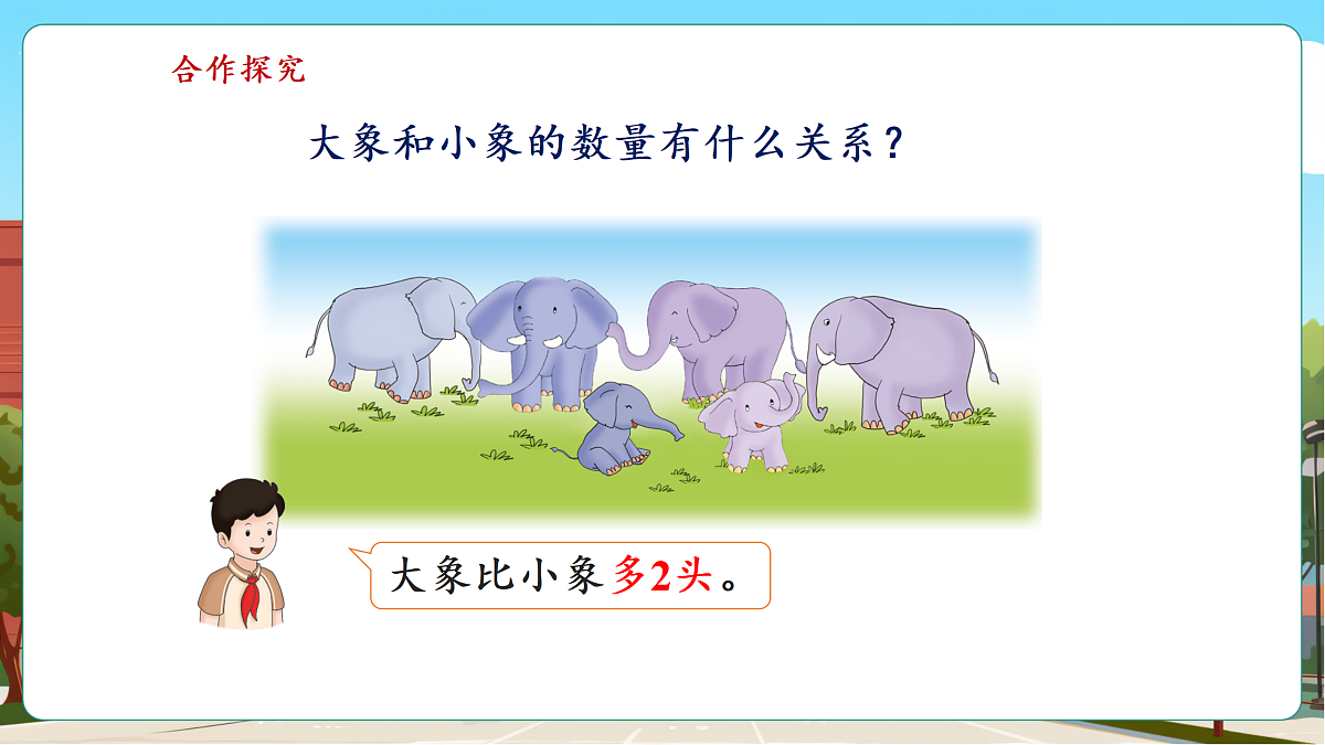 1.1《倍的认识》（课件）第6页
