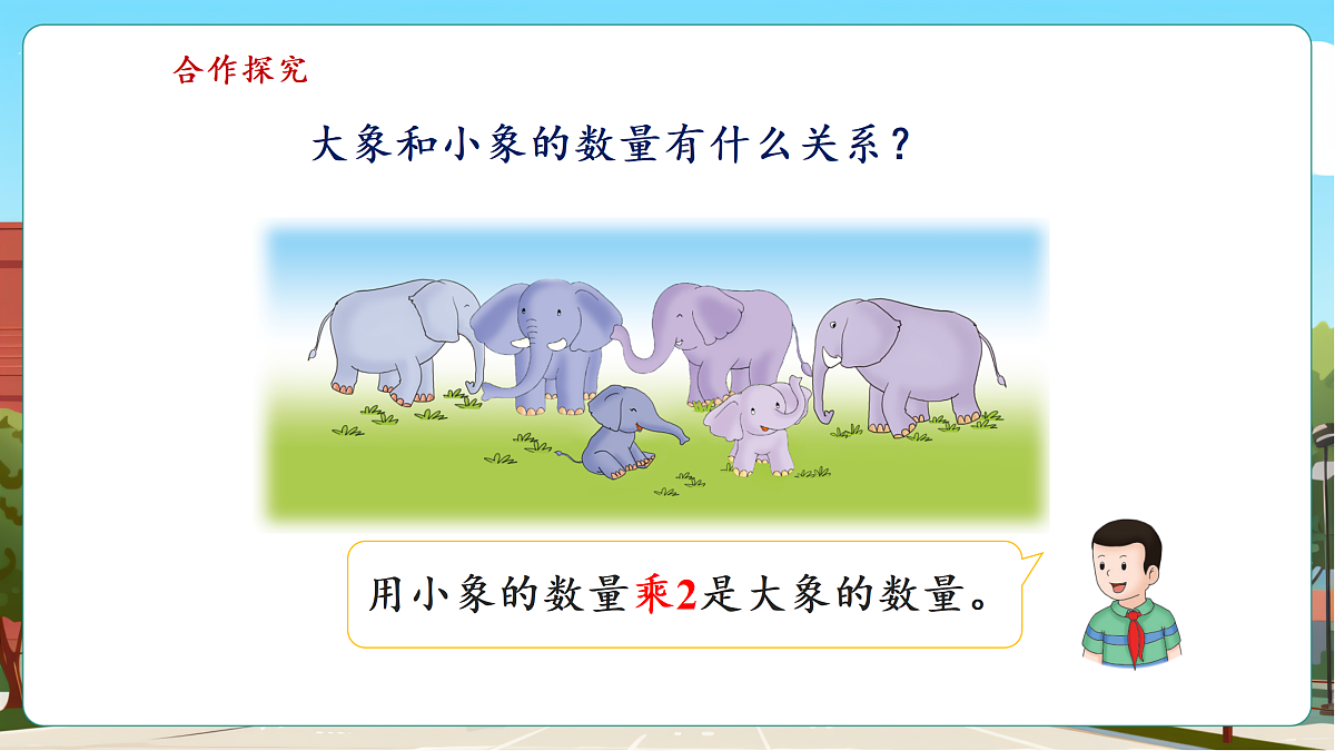 1.1《倍的认识》（课件）第7页