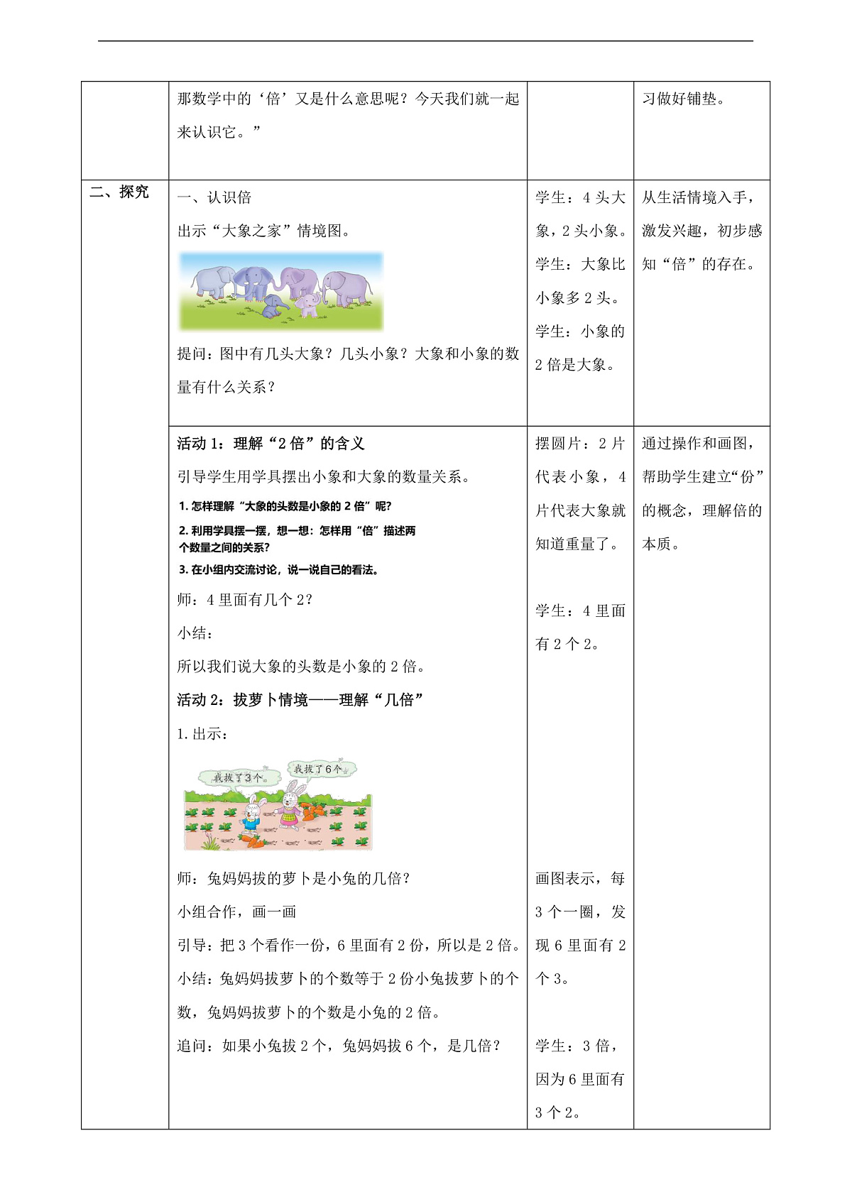 冀教版三上1.1《倍的认识》（教案）第2页