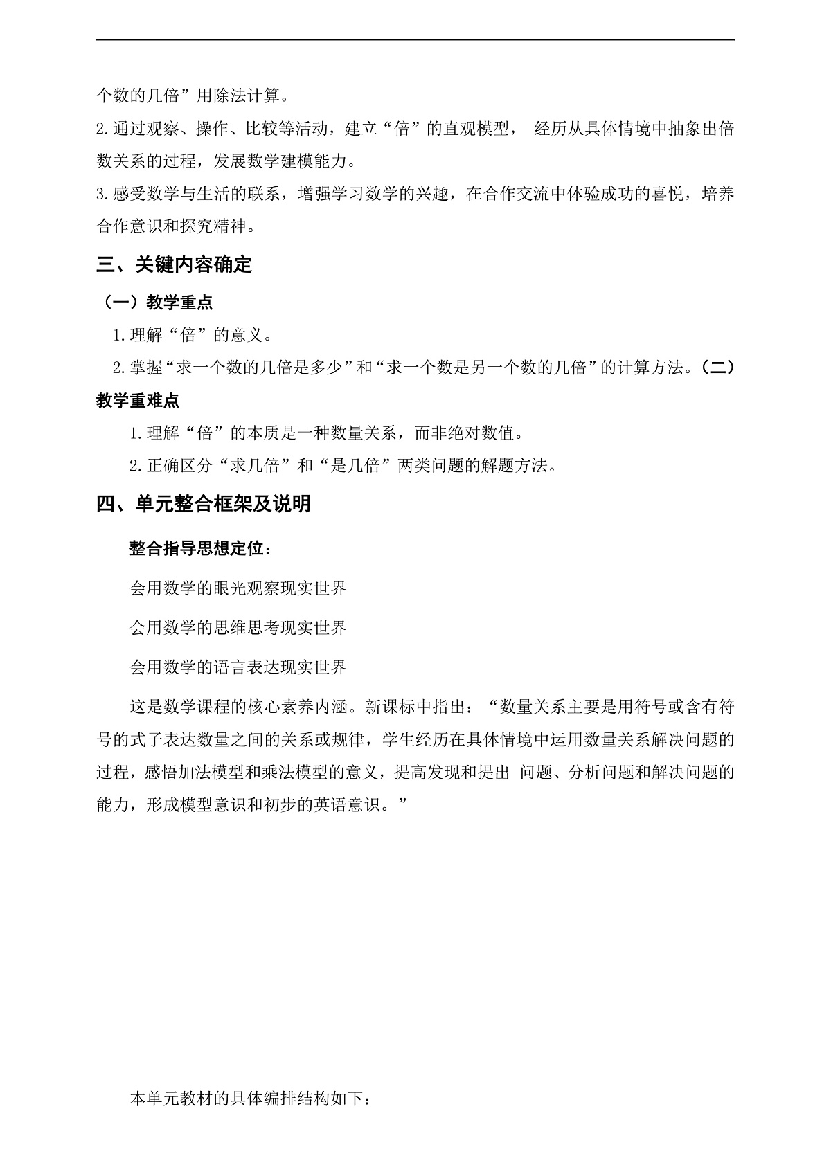 冀教版三上第一单元《倍的认识》单元整体教学设计第2页