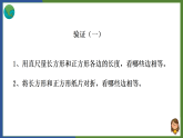 西师版数学二年级下册第四单元第一节长方形和正方形的认识课件