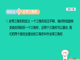 2025秋八年级数学上册第1章三角形1.2全等三角形课件新版苏科版（含答案）