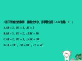 2025秋八年级数学上册第1章三角形阶段测试1.1~1.3作业课件新版苏科版（含答案）