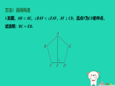 2025秋八年级数学上册第1章三角形专题训练2添加辅助线构造全等的方法作业课件新版苏科版（含答案）