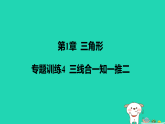 2025秋八年级数学上册第1章三角形专题训练4三线合一知一推二作业课件新版苏科版（含答案）