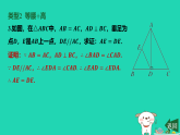 2025秋八年级数学上册第1章三角形专题训练4三线合一知一推二作业课件新版苏科版（含答案）