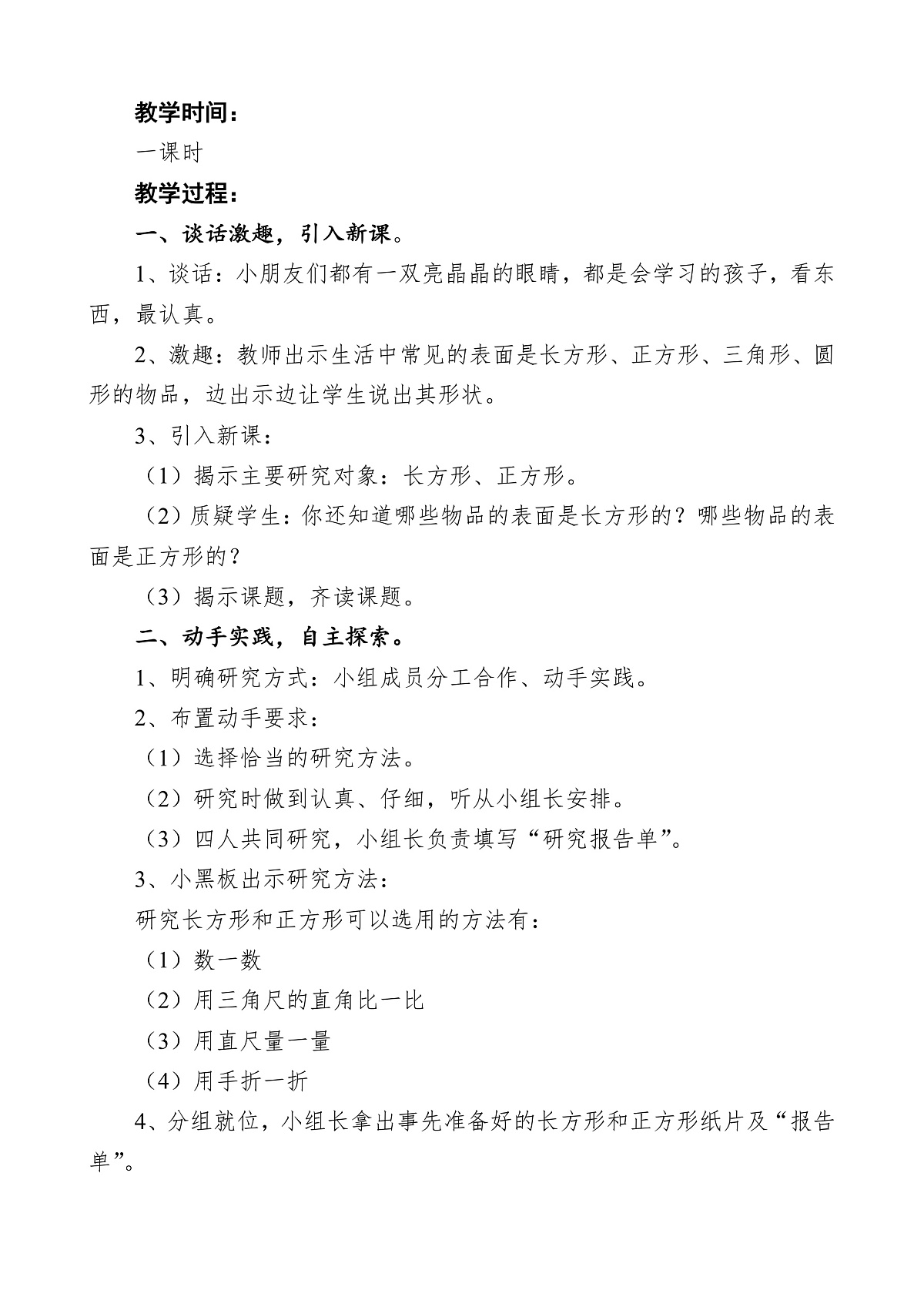 西师版数学二年级下册第四单元第1节《长方形和正方形的认识》教学设计第2页