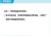 18.3跨学科实践：为家庭节约用电提建议（课件）2025-2026学年人教版九年级物理全册