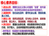 5.3 友善待人 课件-2025-2026学年统编版道德与法治 八年级上册