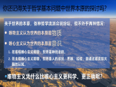 2.1世界的物质性课件-2025-2026学年高中政治统编版必修四哲学与文化 (2)
