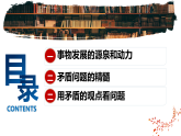 3.3唯物辩证法的实质与核心+课件-2025-2026学年高中政治统编版必修四哲学与文化