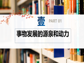 3.3唯物辩证法的实质与核心+课件-2025-2026学年高中政治统编版必修四哲学与文化