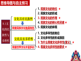 8.1文化的民族性与多样性课件-2025-2026学年高中政治统编版必修四哲学与文化