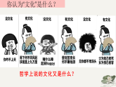 7.1文化的内涵与功能课件-2025-2026学年高中政治统编版必修四哲学与文化