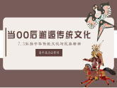 7.3弘扬中华传统文化与民族精神课件-2025-2026学年高中政治统编版必修四哲学与文化