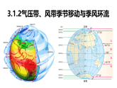 2025-2026学年高中地理湘教版选择性必修一 3.1.3 气压带风带季节移动与季风环流 课件